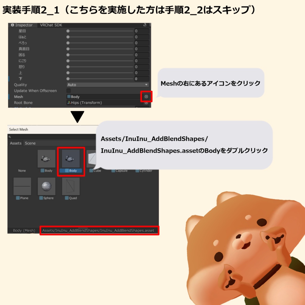 【いぬいぬ専用】追加シェイプキー