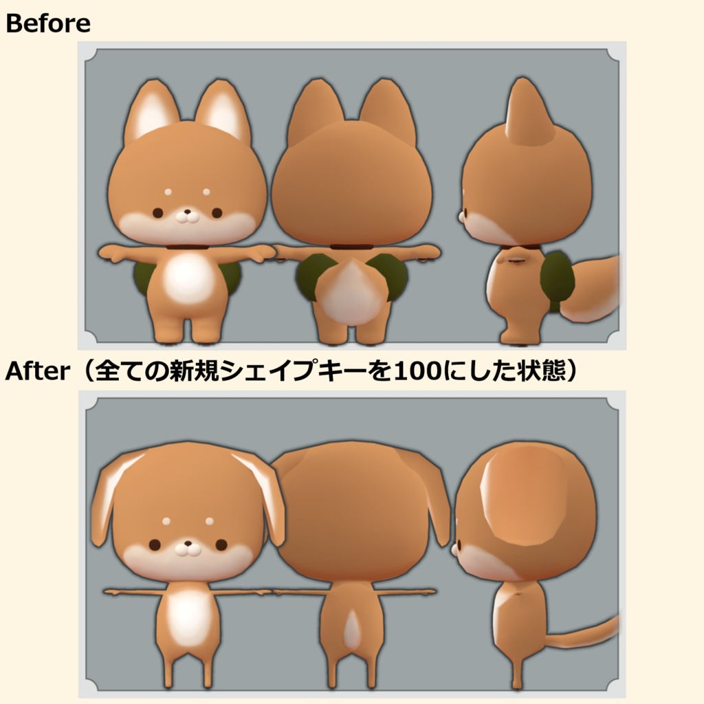 【いぬいぬ専用】追加シェイプキー