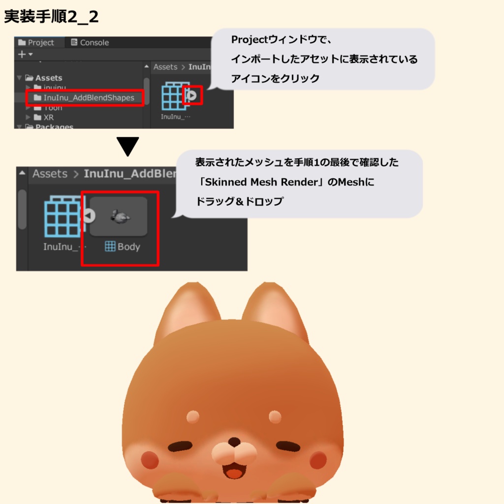 【いぬいぬ専用】追加シェイプキー