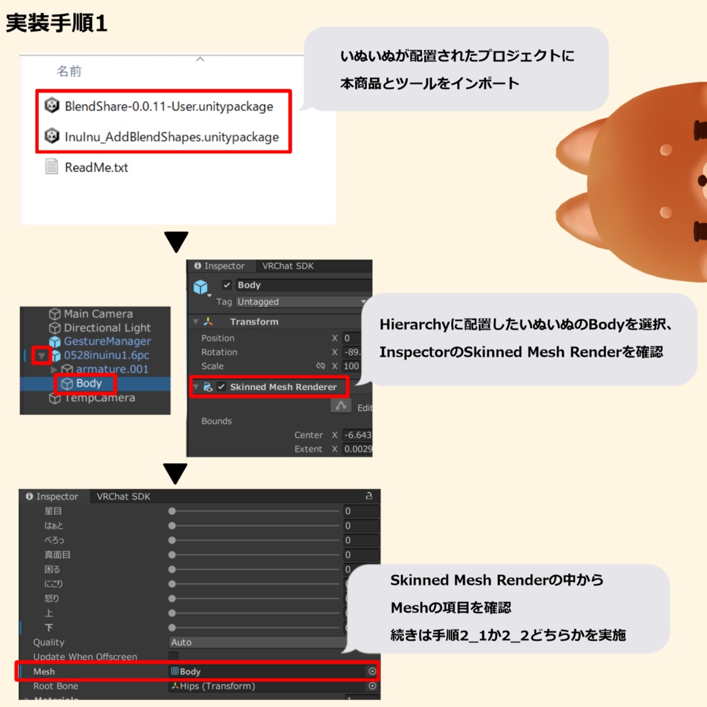 【いぬいぬ専用】追加シェイプキー