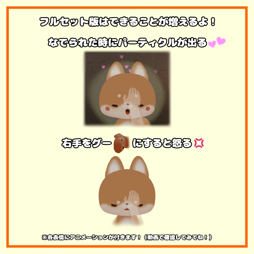 いぬいぬ専用なでなでギミック