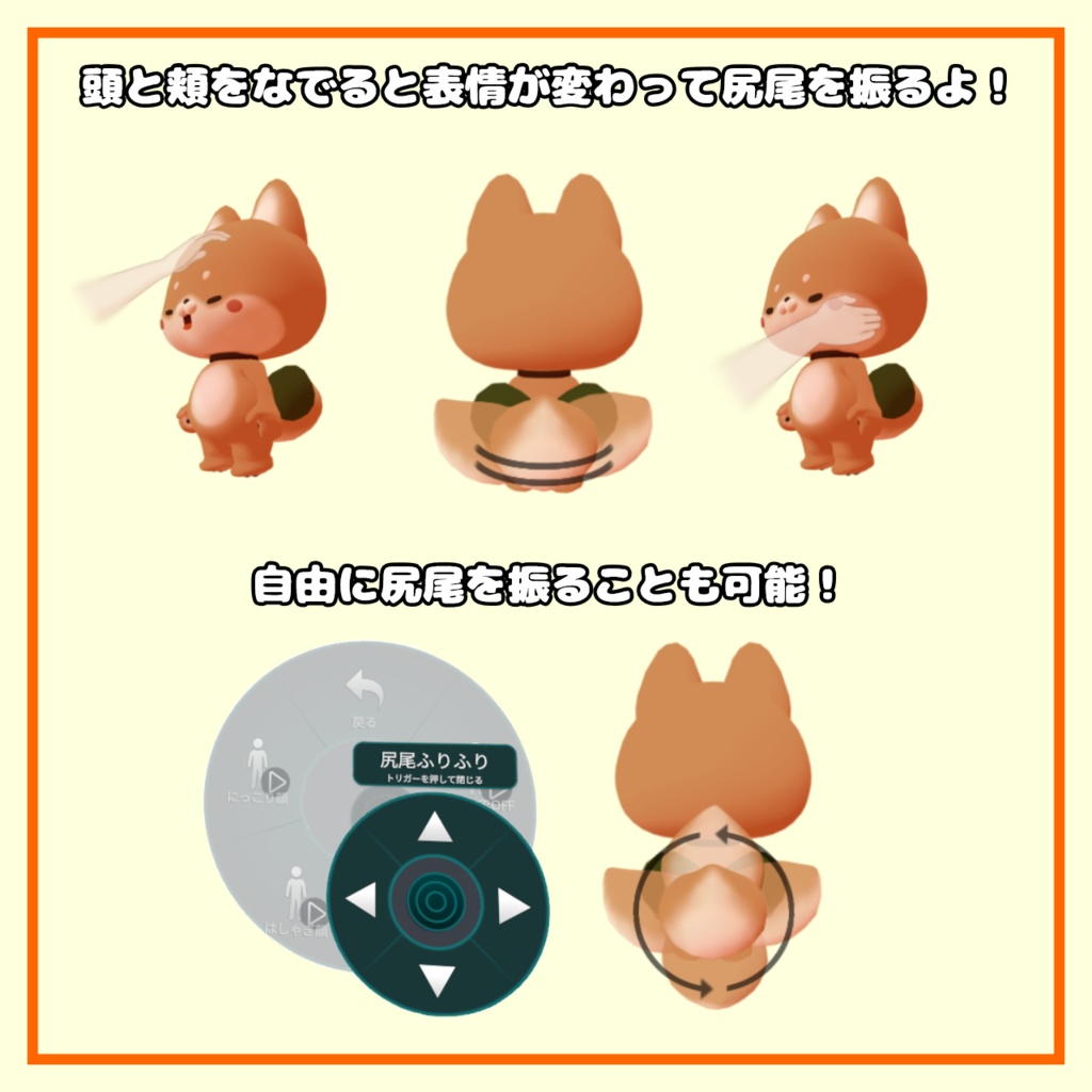 いぬいぬ専用なでなでギミック