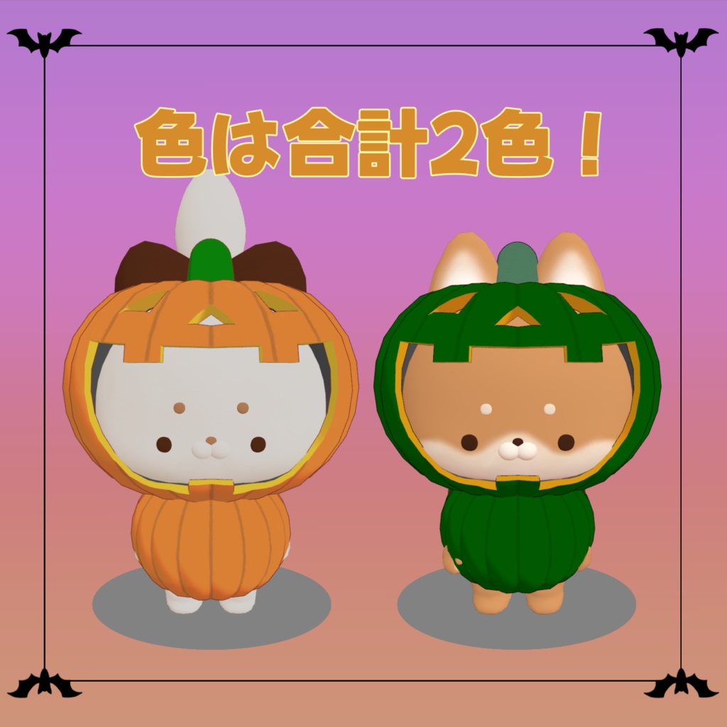 【4アバター対応】カボチャのかぶりもの