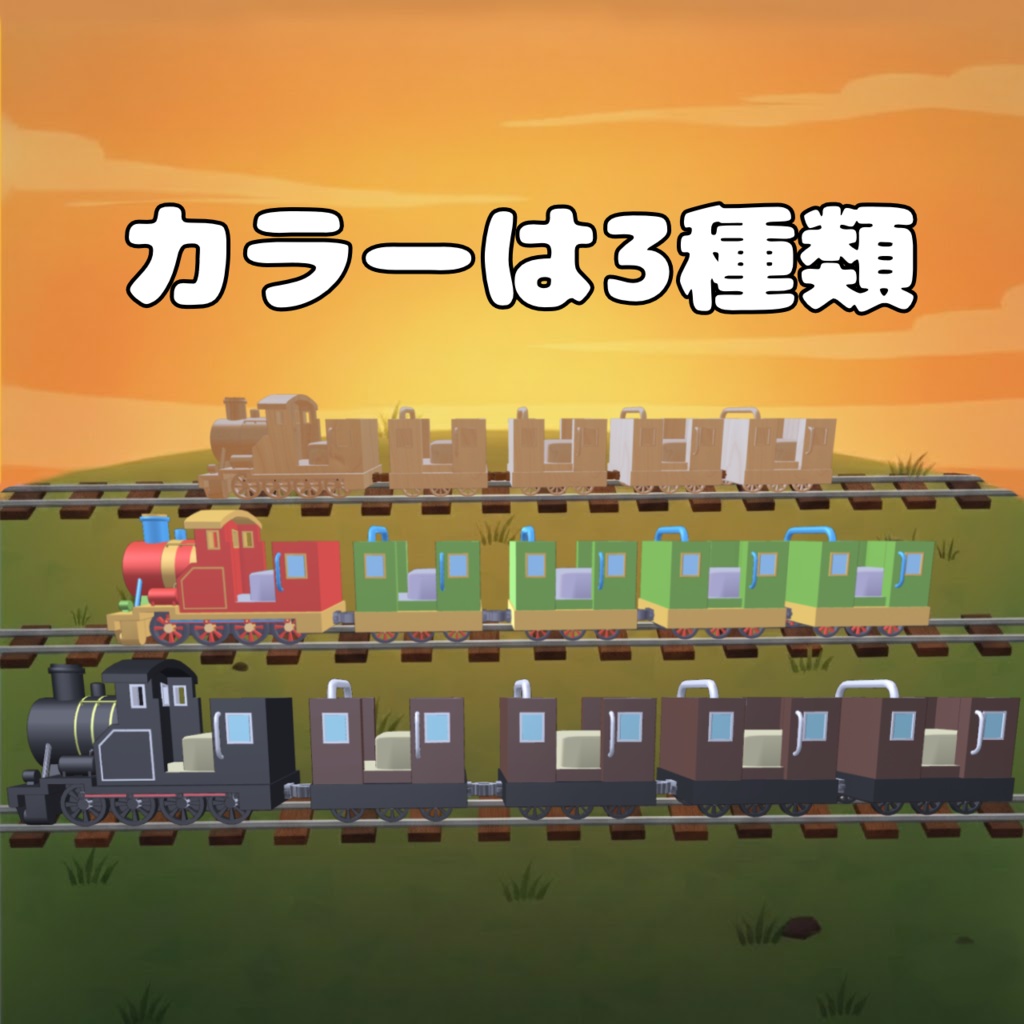 🎊1/31まで発売記念半額セール中🎊【全ヒューマノイドアバター対応】DX機関車