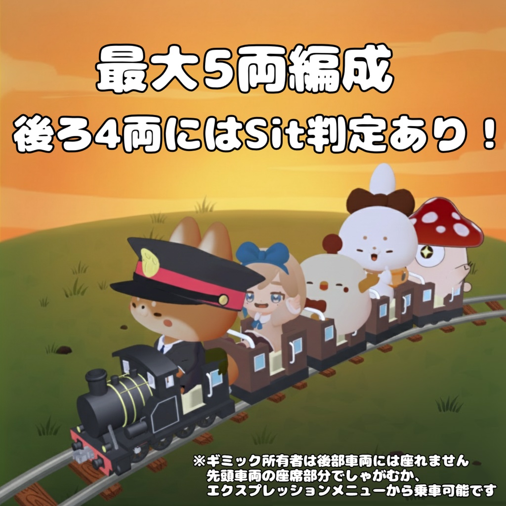 🎊1/31まで発売記念半額セール中🎊【全ヒューマノイドアバター対応】DX機関車