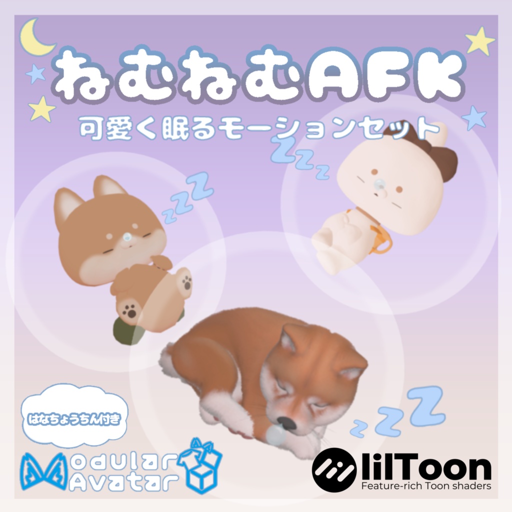 【🎊発売記念セール🎊6/14（日）まで！】ねむねむAFK