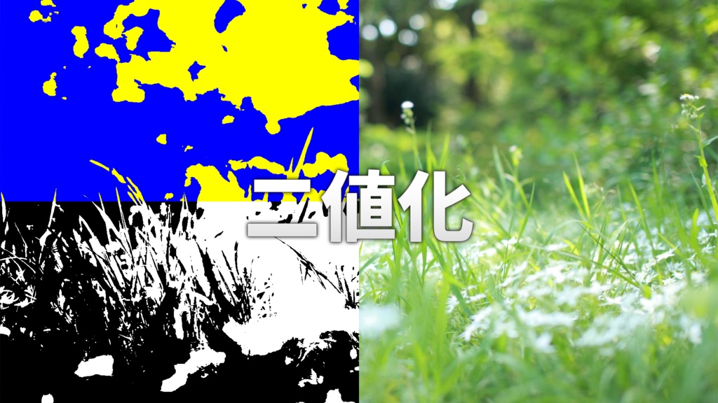 二値化 [AviUtl2用スクリプト]