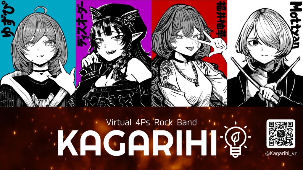 【画像】KAGARIHI バンドロゴ・ポスターまとめ 【無料】