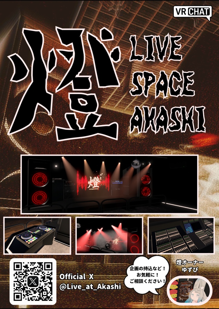 【png】VRChatワールド "LiveSpace燈" ポスター【無料】Ver 1.1