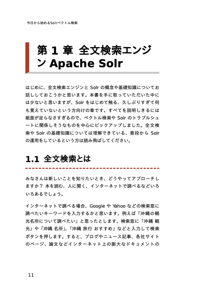 今日から始めるSolrベクトル検索