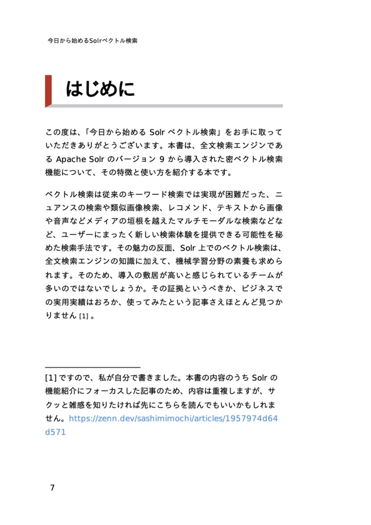 今日から始めるSolrベクトル検索