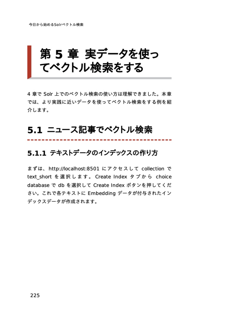 今日から始めるSolrベクトル検索