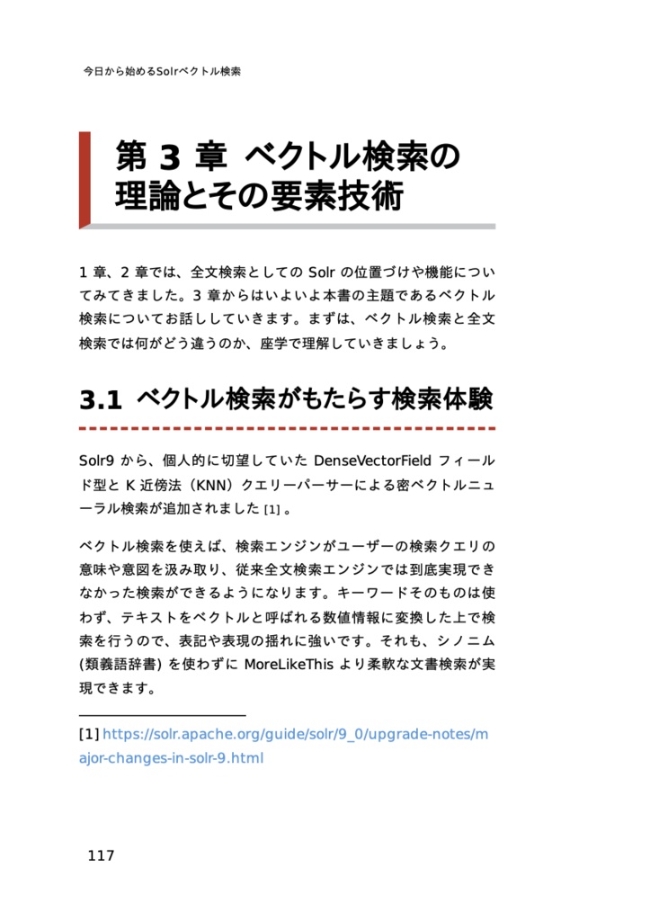 今日から始めるSolrベクトル検索