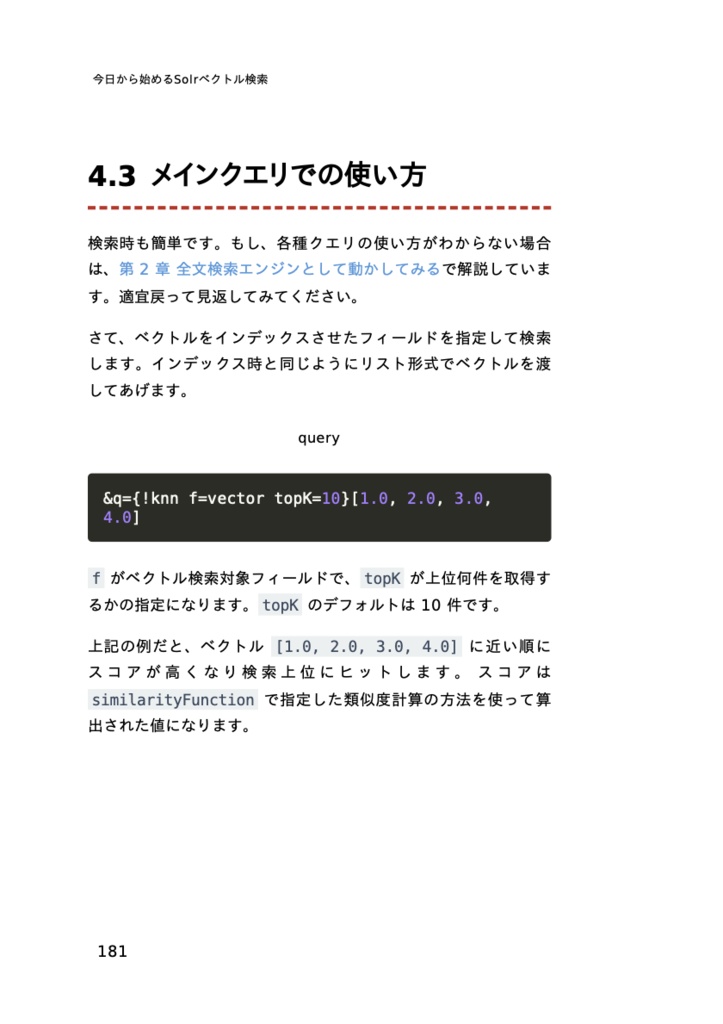 今日から始めるSolrベクトル検索
