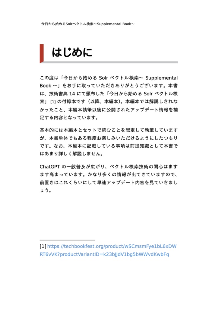 今日から始めるSolrベクトル検索~Supplemental Book~