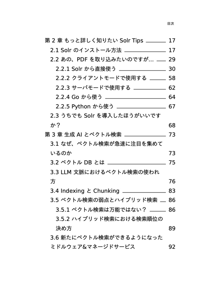 今日から始めるSolrベクトル検索~Supplemental Book~