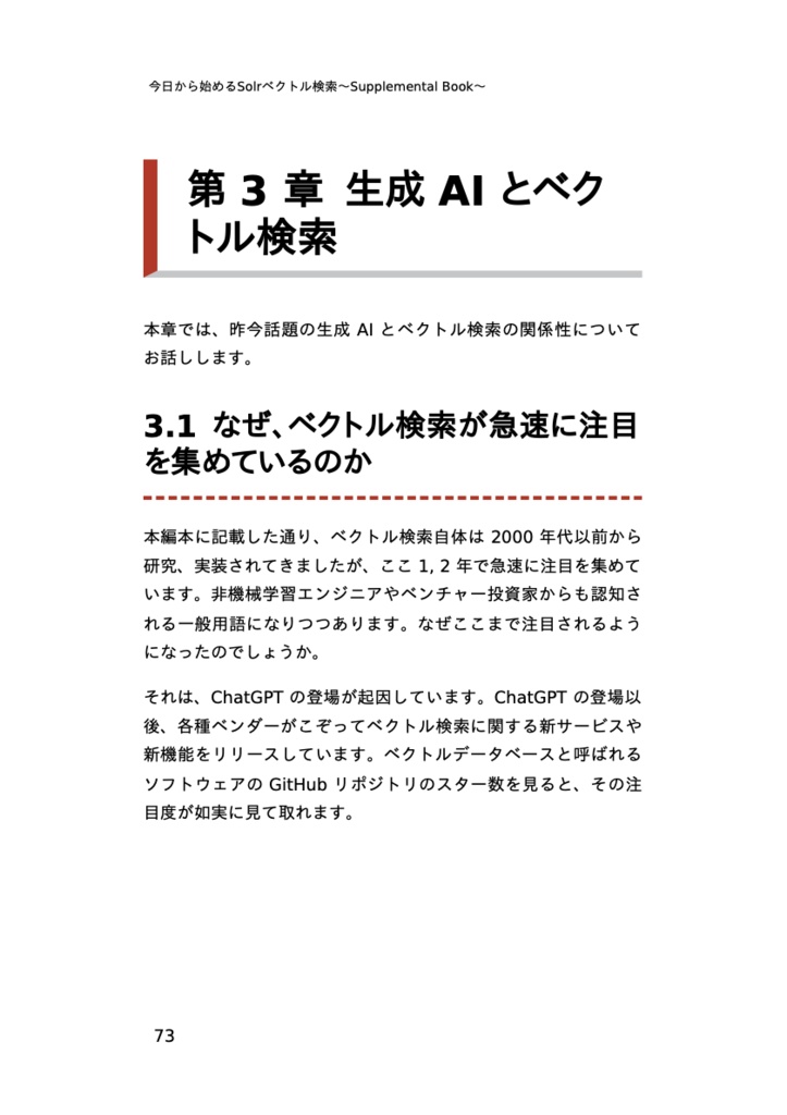 今日から始めるSolrベクトル検索~Supplemental Book~