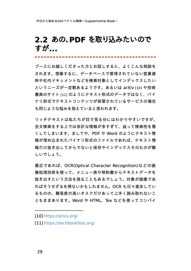 今日から始めるSolrベクトル検索~Supplemental Book~