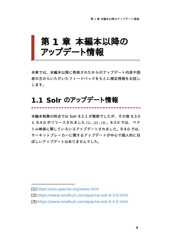 今日から始めるSolrベクトル検索~Supplemental Book~