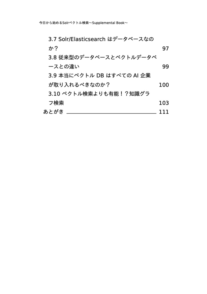 今日から始めるSolrベクトル検索~Supplemental Book~