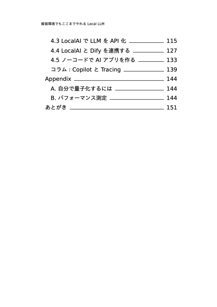 貧弱環境でもここまでやれる Local LLM