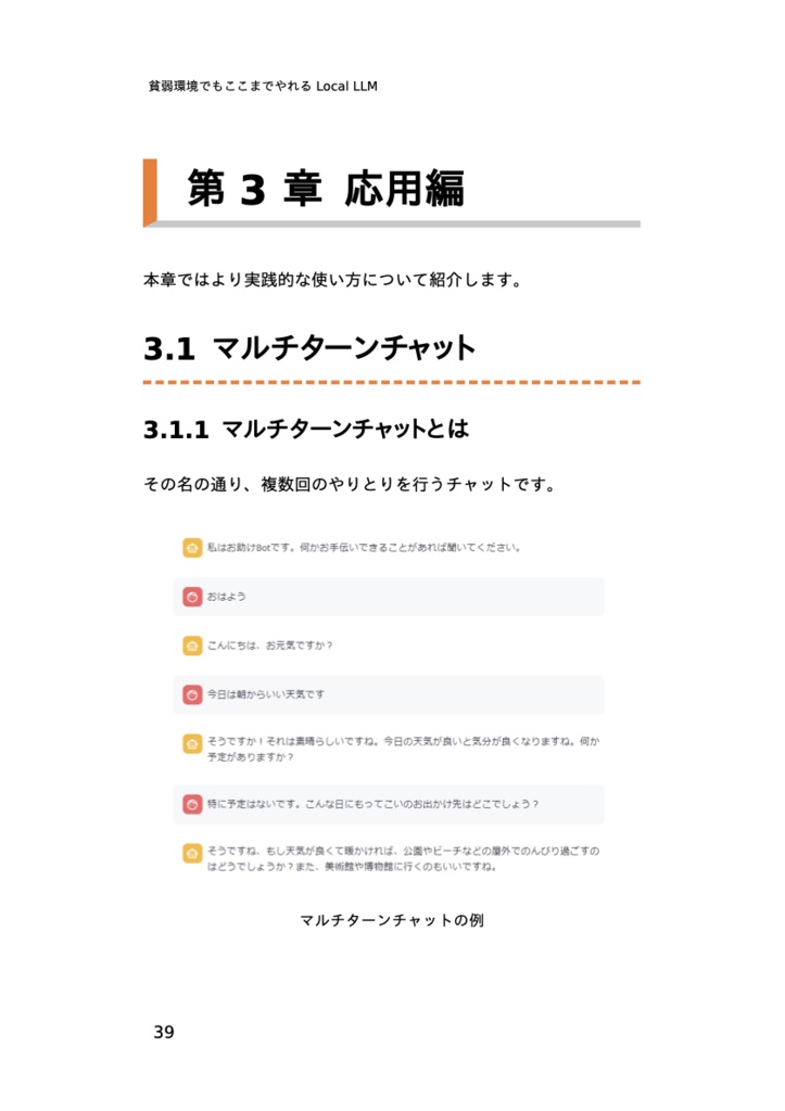 貧弱環境でもここまでやれる Local LLM