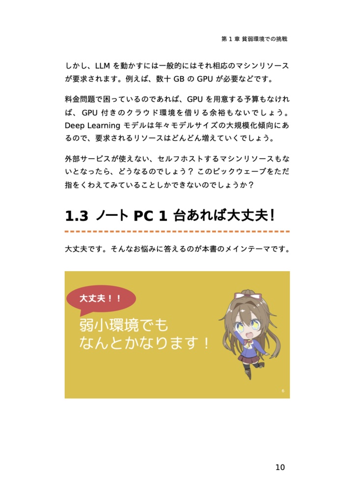 貧弱環境でもここまでやれる Local LLM