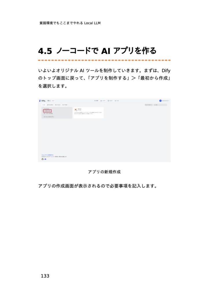 貧弱環境でもここまでやれる Local LLM