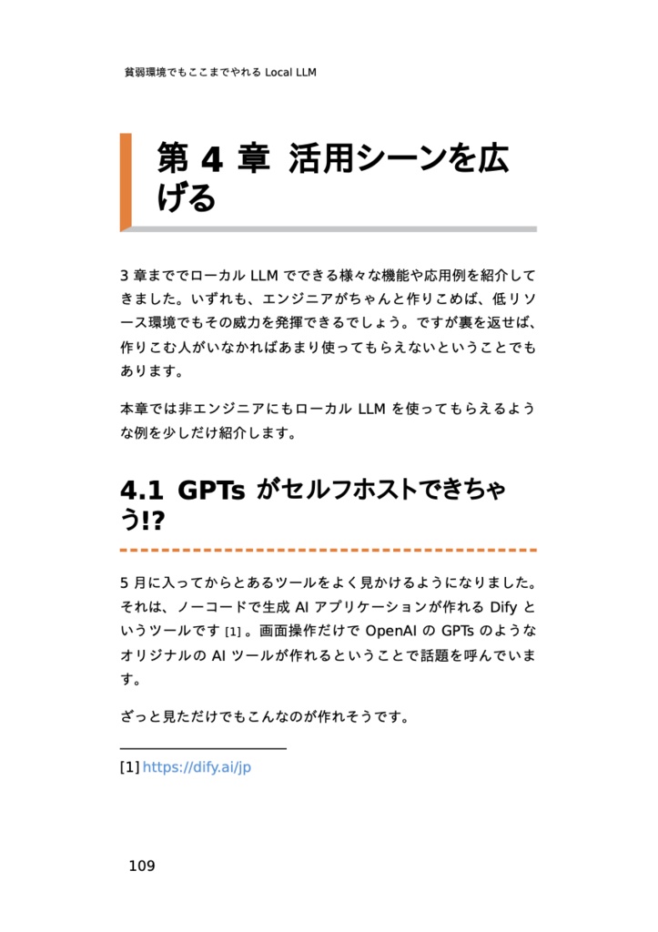 貧弱環境でもここまでやれる Local LLM