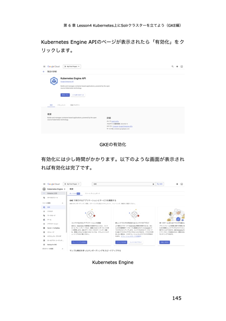 ゼロから学ぶKubernetes × Solr運用