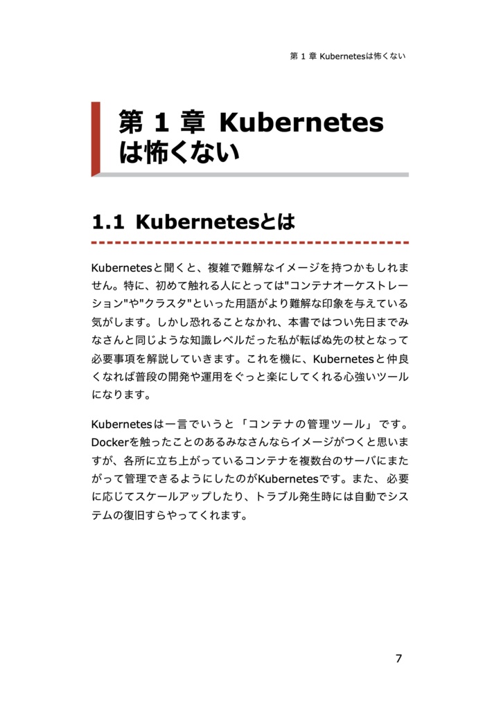 ゼロから学ぶKubernetes × Solr運用