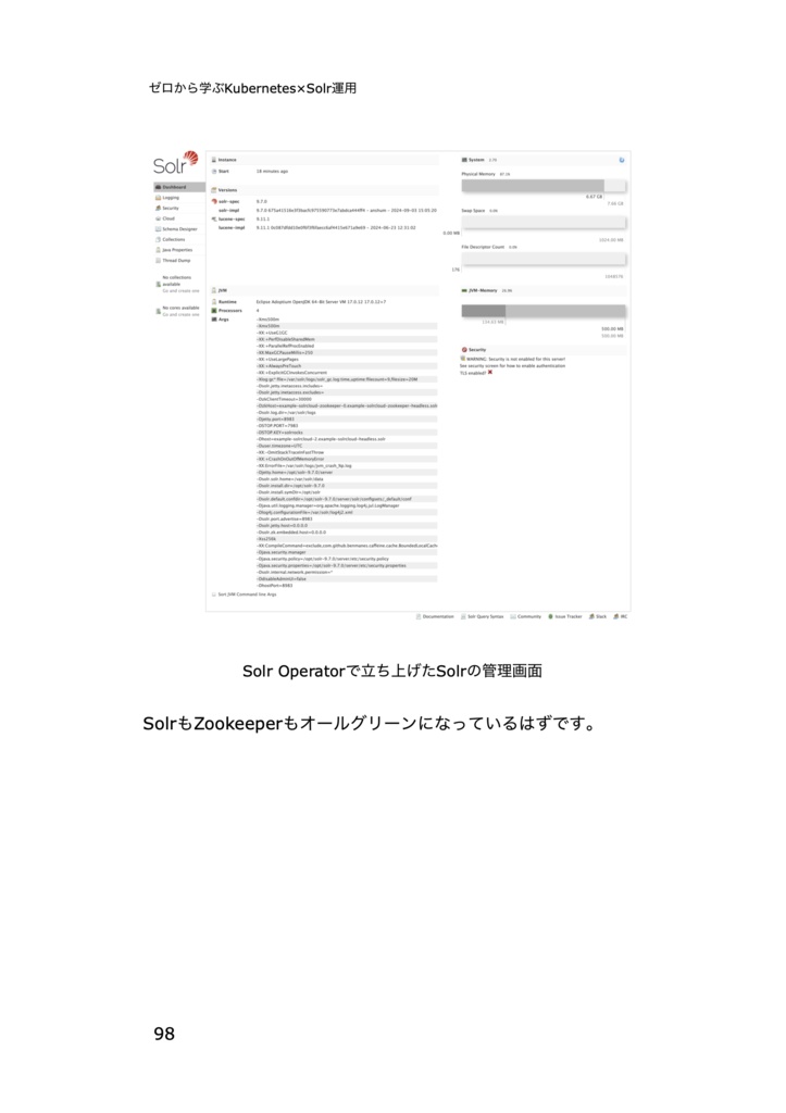 ゼロから学ぶKubernetes × Solr運用