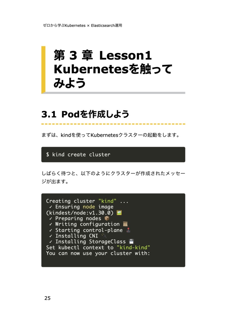 ゼロから学ぶKubernetes × Elasticsearch運用