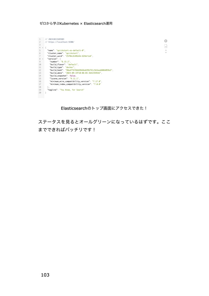 ゼロから学ぶKubernetes × Elasticsearch運用