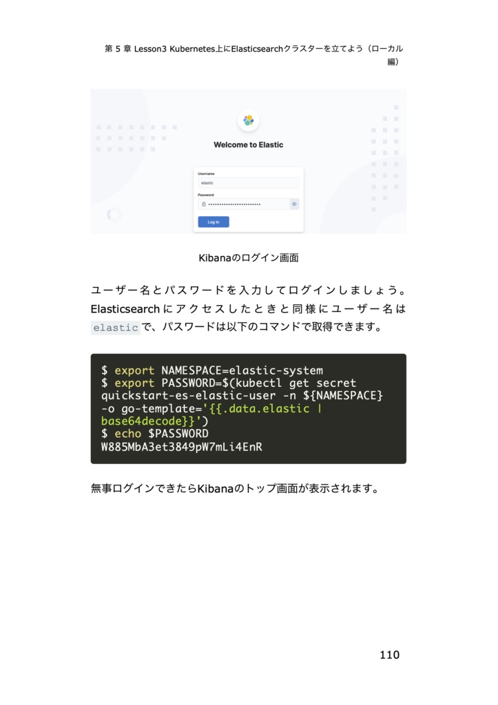 ゼロから学ぶKubernetes × Elasticsearch運用