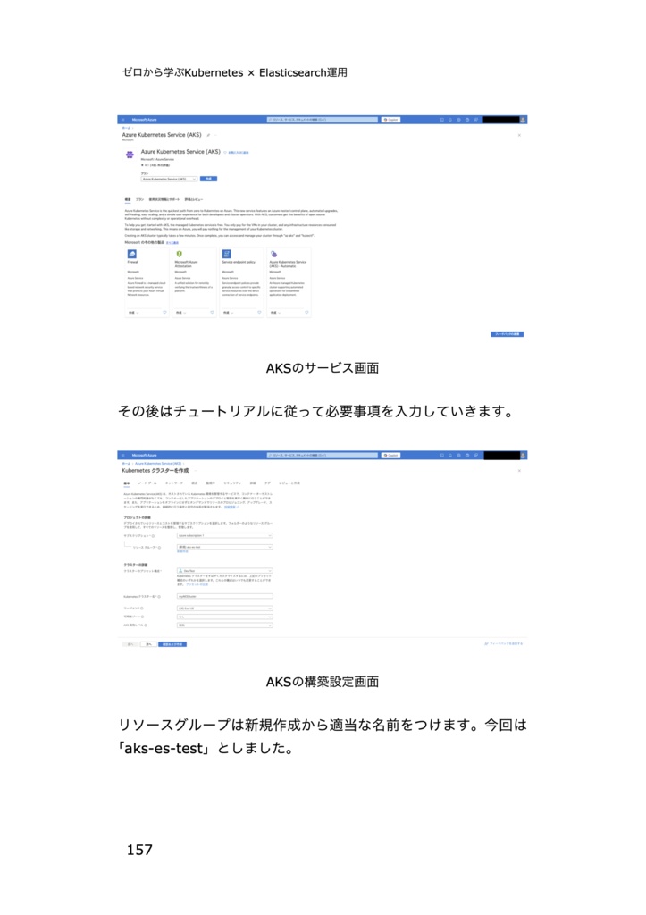 ゼロから学ぶKubernetes × Elasticsearch運用