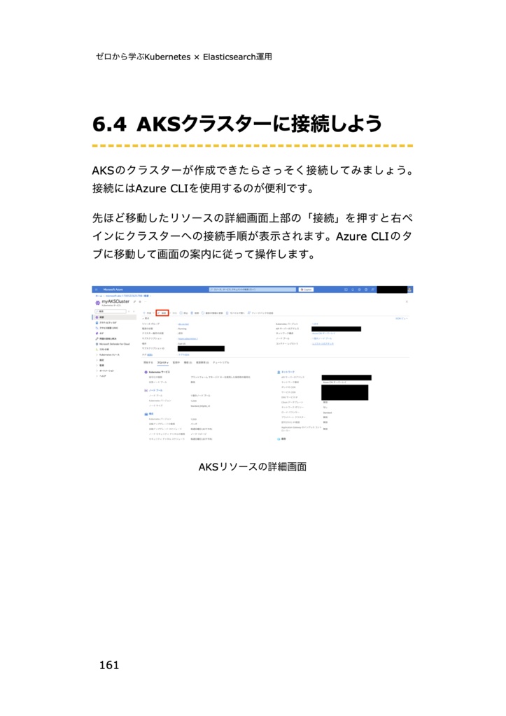 ゼロから学ぶKubernetes × Elasticsearch運用