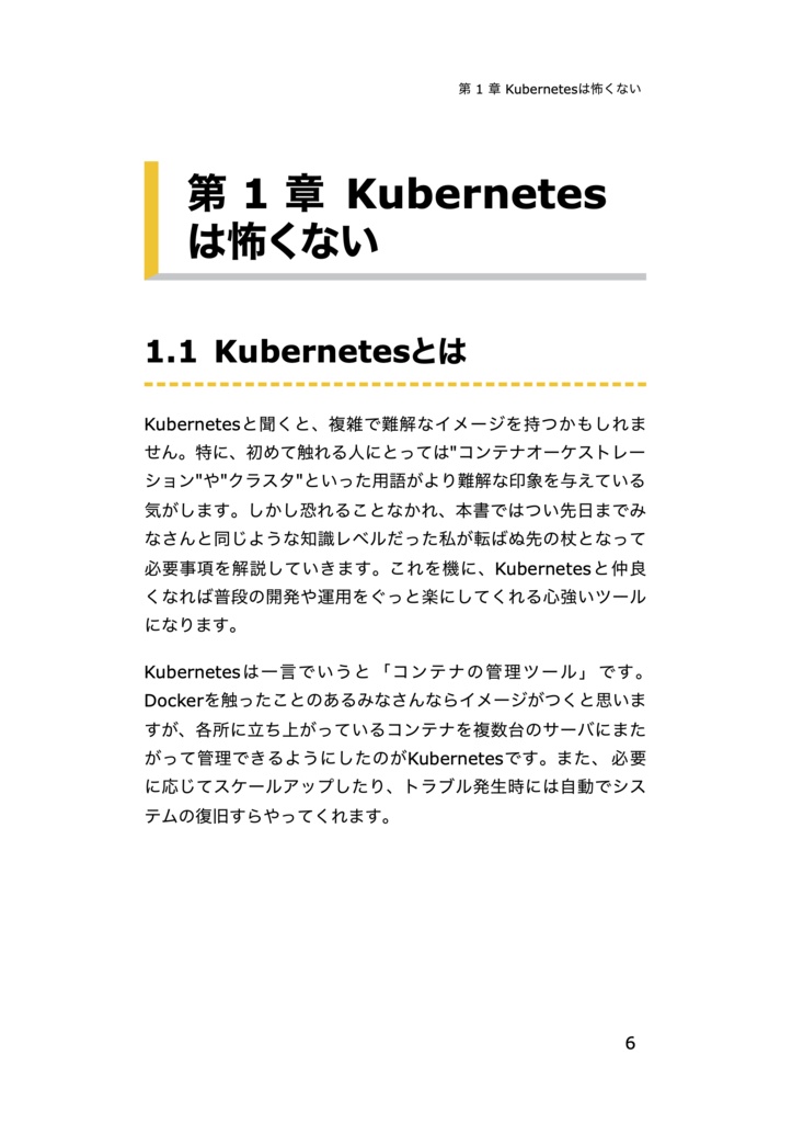 ゼロから学ぶKubernetes × Elasticsearch運用