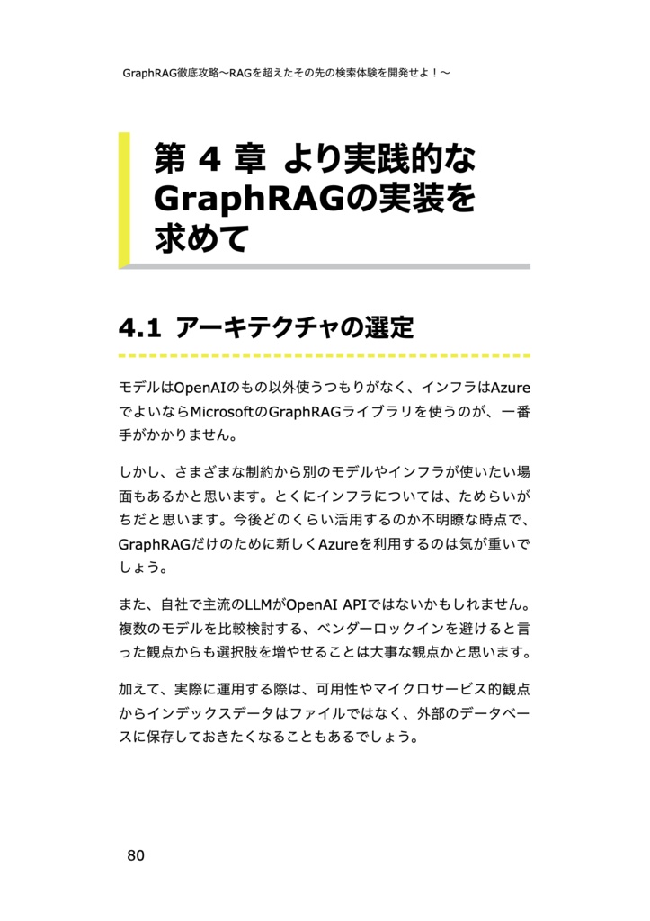 徹底攻略GraphRAG〜RAGを越えたその先の検索体験を開発せよ!〜