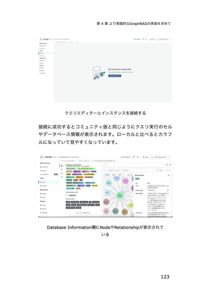 徹底攻略GraphRAG〜RAGを越えたその先の検索体験を開発せよ!〜