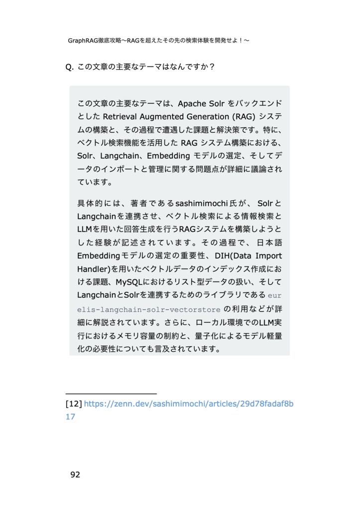 徹底攻略GraphRAG〜RAGを越えたその先の検索体験を開発せよ!〜