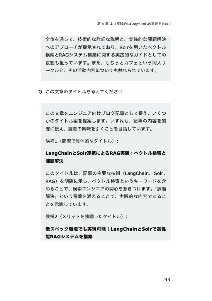 徹底攻略GraphRAG〜RAGを越えたその先の検索体験を開発せよ!〜