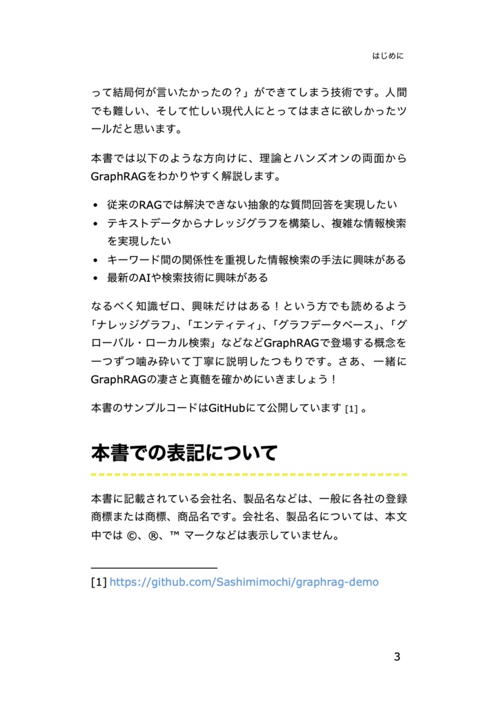 徹底攻略GraphRAG〜RAGを越えたその先の検索体験を開発せよ!〜
