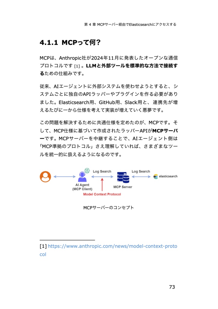SRE自動化ハンドブック Vol.1 検索から対話へ ― Elasticsearchでつくる運用支援システム