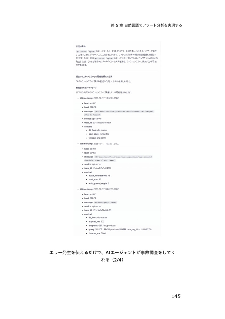 SRE自動化ハンドブック Vol.1 検索から対話へ ― Elasticsearchでつくる運用支援システム