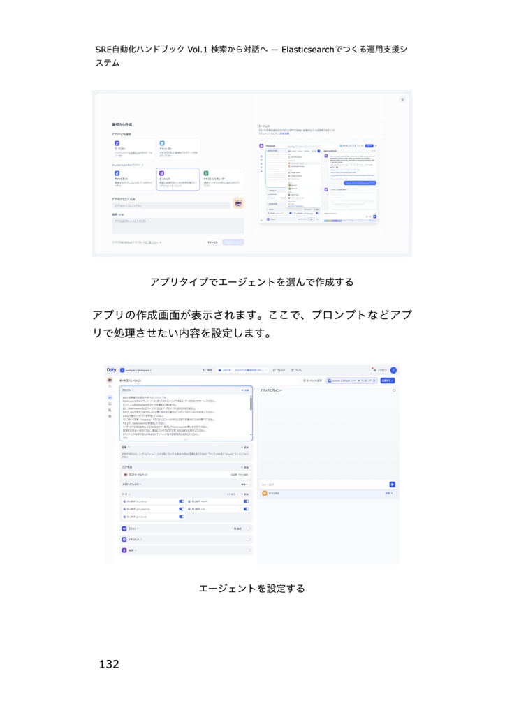 SRE自動化ハンドブック Vol.1 検索から対話へ ― Elasticsearchでつくる運用支援システム