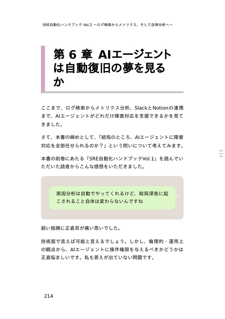 SRE自動化ハンドブック Vol.2