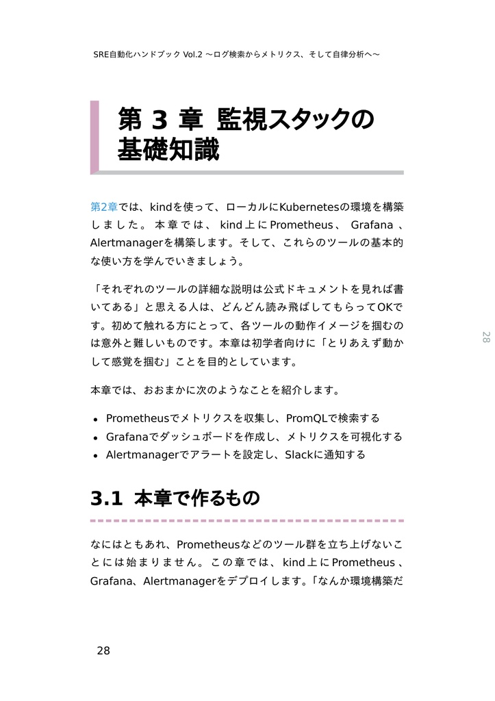 SRE自動化ハンドブック Vol.2
