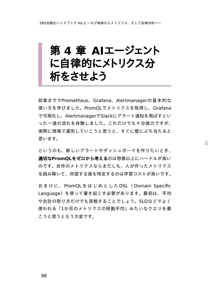 SRE自動化ハンドブック Vol.2