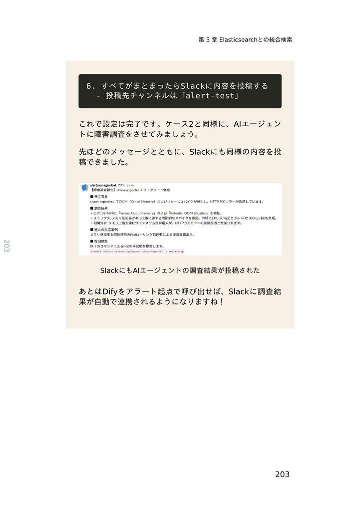 SRE自動化ハンドブック Vol.2
